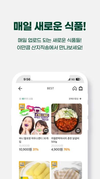 이만큼산지직송 Ekran Görüntüleri
