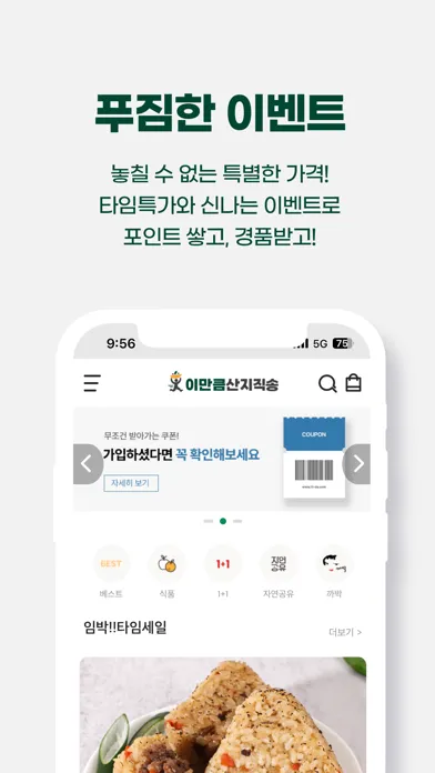 이만큼산지직송 Ekran Görüntüleri