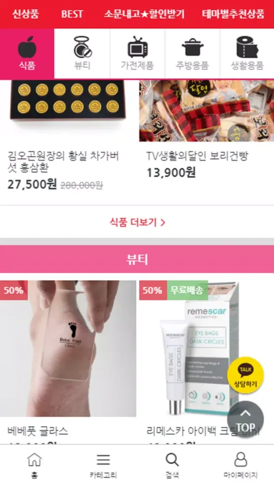 스토리마켓 - 대한민국NO.1 최저가쇼핑 히어로应用截图
