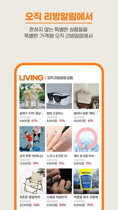 리빙알림 स्क्रीनशॉट
