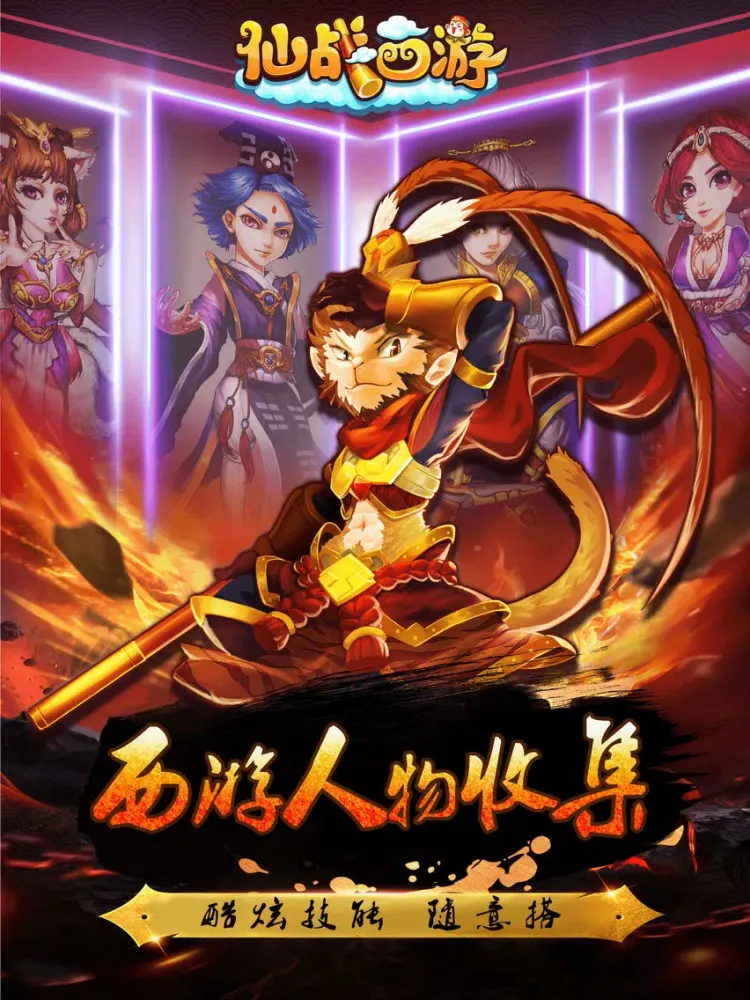 تصاویر 仙战西游福利版-无双乱斗王者之作 iPad 