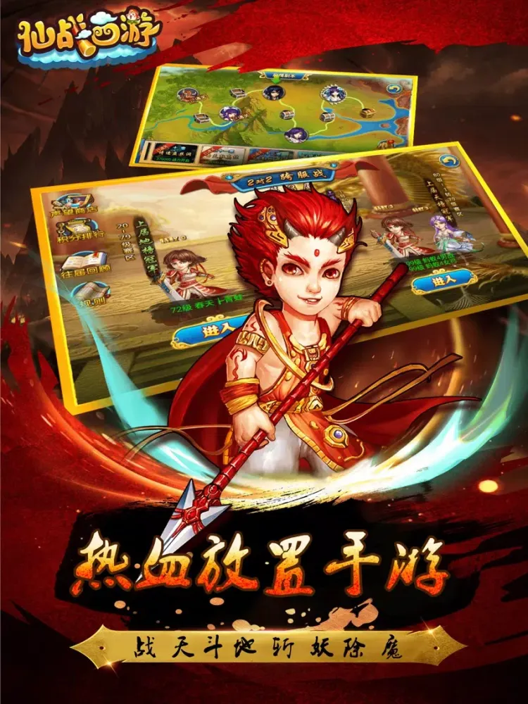 تصاویر 仙战西游福利版-无双乱斗王者之作 iPad 