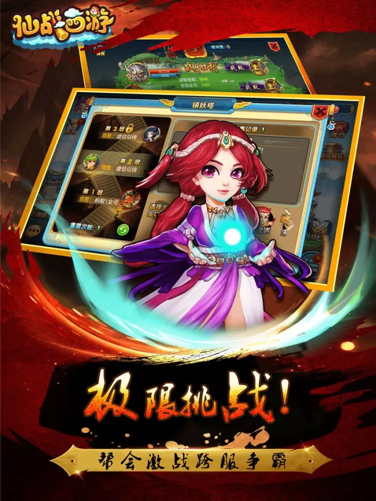 تصاویر 仙战西游福利版-无双乱斗王者之作 iPad 