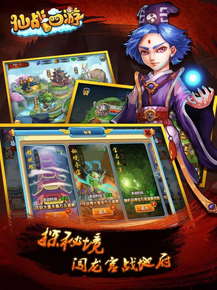 تصاویر 仙战西游福利版-无双乱斗王者之作 iPad 