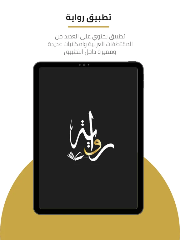 Screenshot di رواية : اقتباسات وروايات iPad 