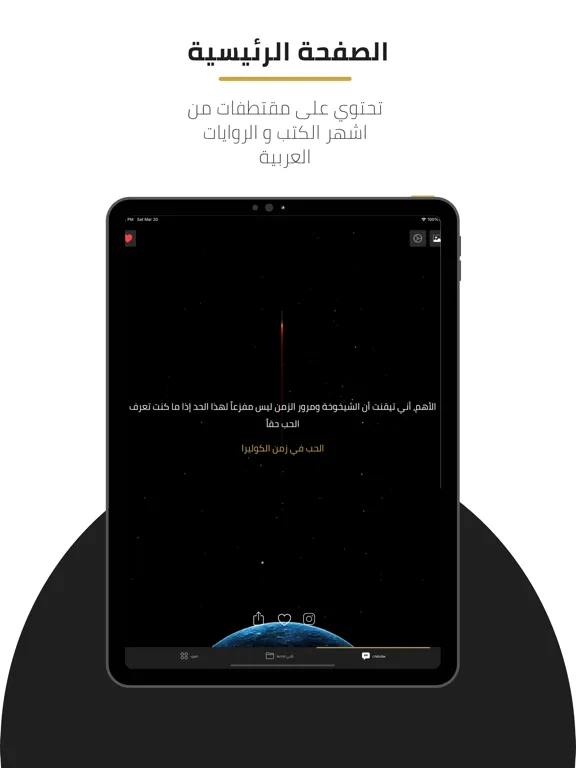 Screenshot di رواية : اقتباسات وروايات iPad 