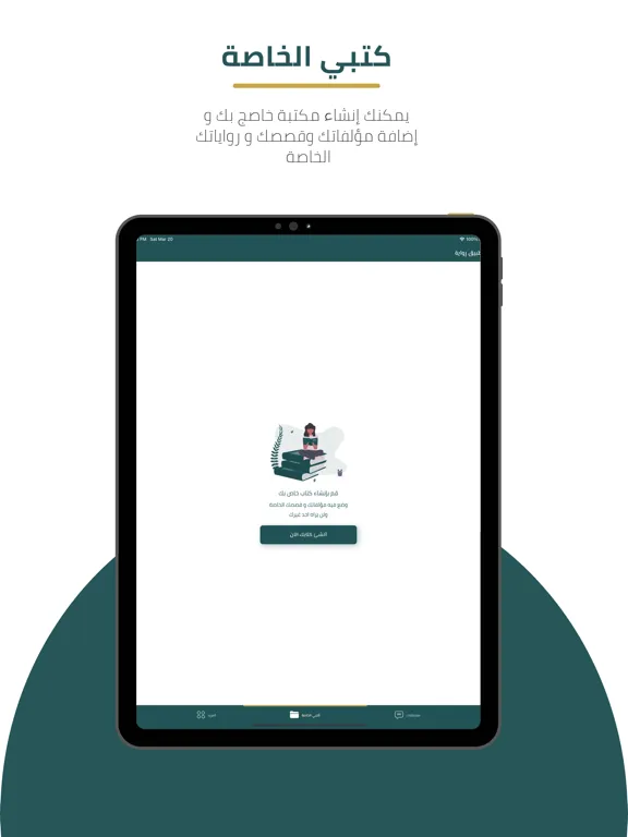 Screenshot di رواية : اقتباسات وروايات iPad 
