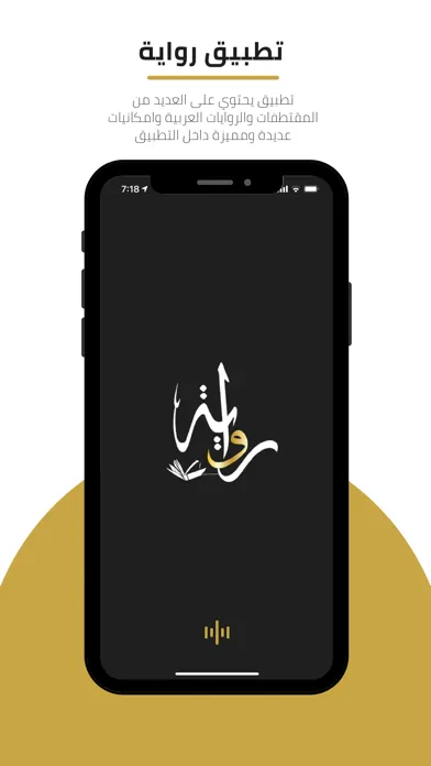 Screenshot di رواية : اقتباسات وروايات