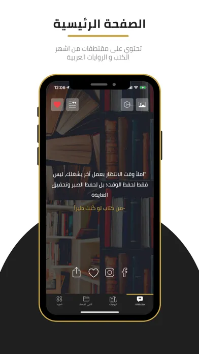 Screenshot di رواية : اقتباسات وروايات
