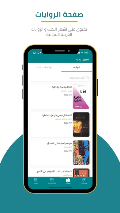 Screenshot di رواية : اقتباسات وروايات