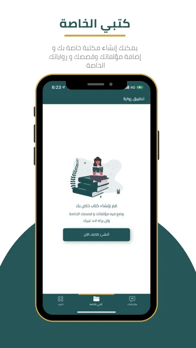 Screenshot di رواية : اقتباسات وروايات