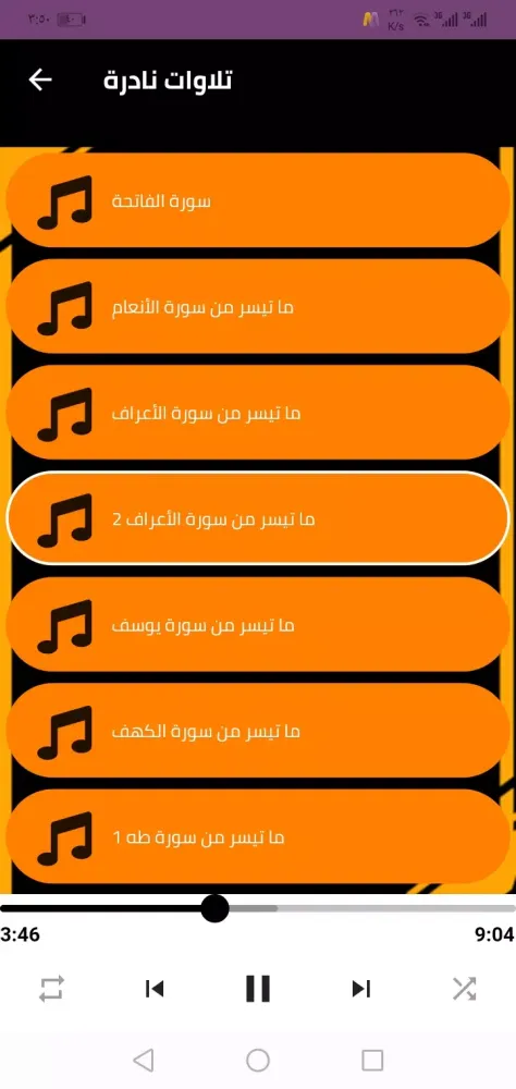 Ảnh chụp màn hình của تلاوة القران الكريم معاذ العيد