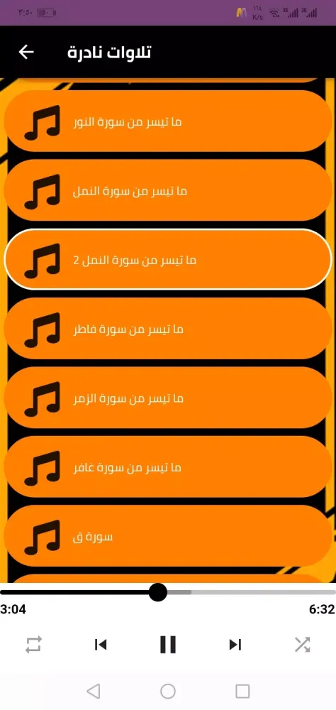 Ảnh chụp màn hình của تلاوة القران الكريم معاذ العيد