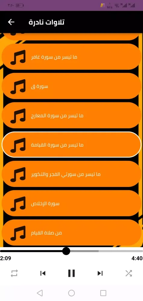 Ảnh chụp màn hình của تلاوة القران الكريم معاذ العيد