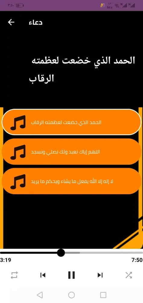 Ảnh chụp màn hình của تلاوة القران الكريم معاذ العيد