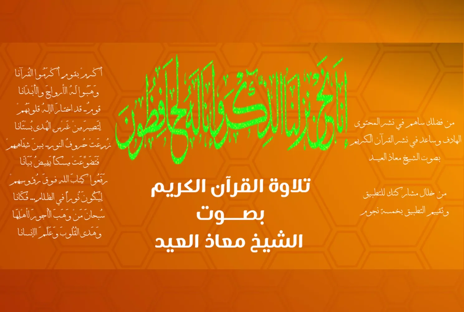 Ảnh chụp màn hình của تلاوة القران الكريم معاذ العيد
