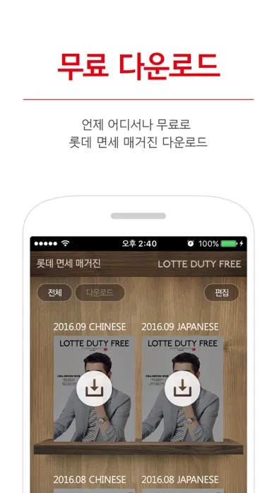 롯데 면세 매거진 Screenshots