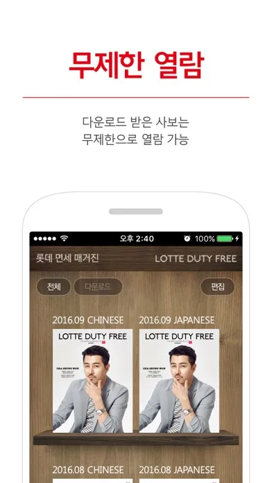 롯데 면세 매거진 Screenshots