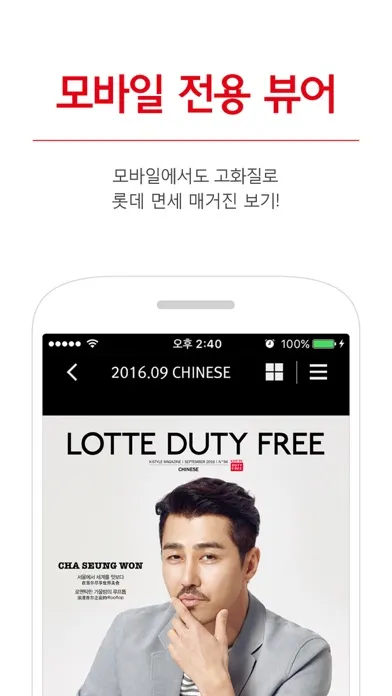 롯데 면세 매거진 Screenshots