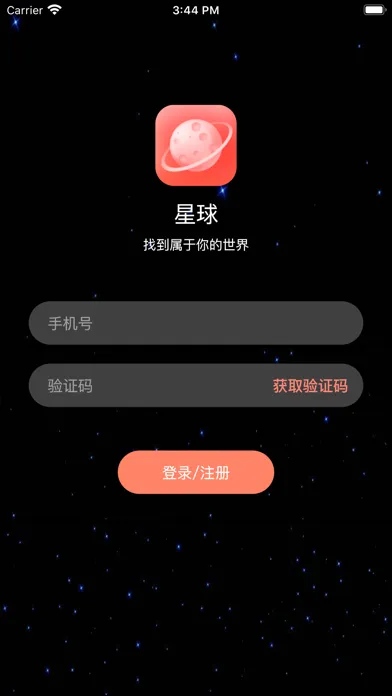 星球社交（寻找你身边的兴趣群体） स्क्रीनशॉट