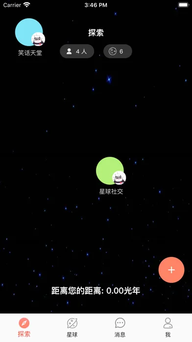 星球社交（寻找你身边的兴趣群体） स्क्रीनशॉट
