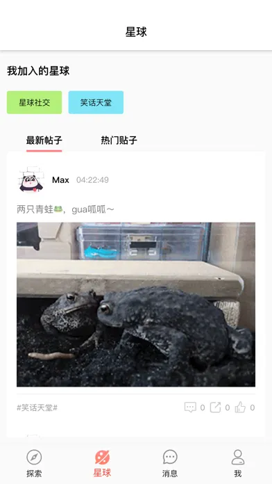 星球社交（寻找你身边的兴趣群体） स्क्रीनशॉट
