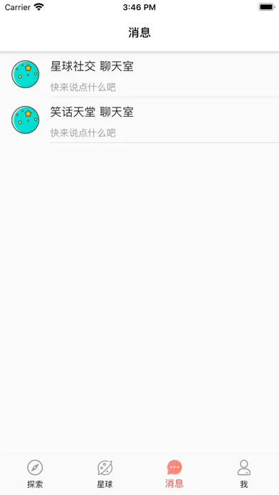 星球社交（寻找你身边的兴趣群体） स्क्रीनशॉट