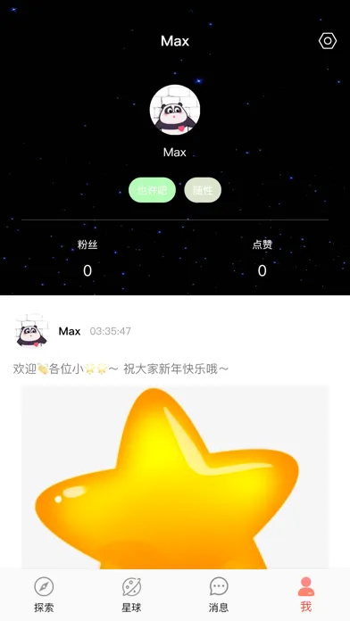星球社交（寻找你身边的兴趣群体） स्क्रीनशॉट