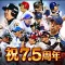 モバプロ2 レジェンド プロ野球育成ゲーム