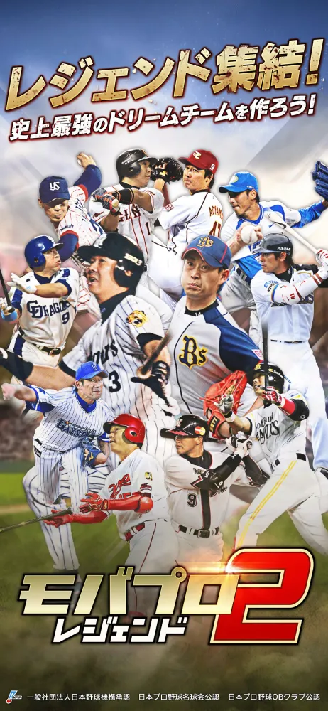 ﾓﾊﾞﾌﾟﾛ2 ﾚｼﾞｪﾝﾄﾞ ﾌﾟﾛ野球育成ｹﾞｰﾑ Screenshots