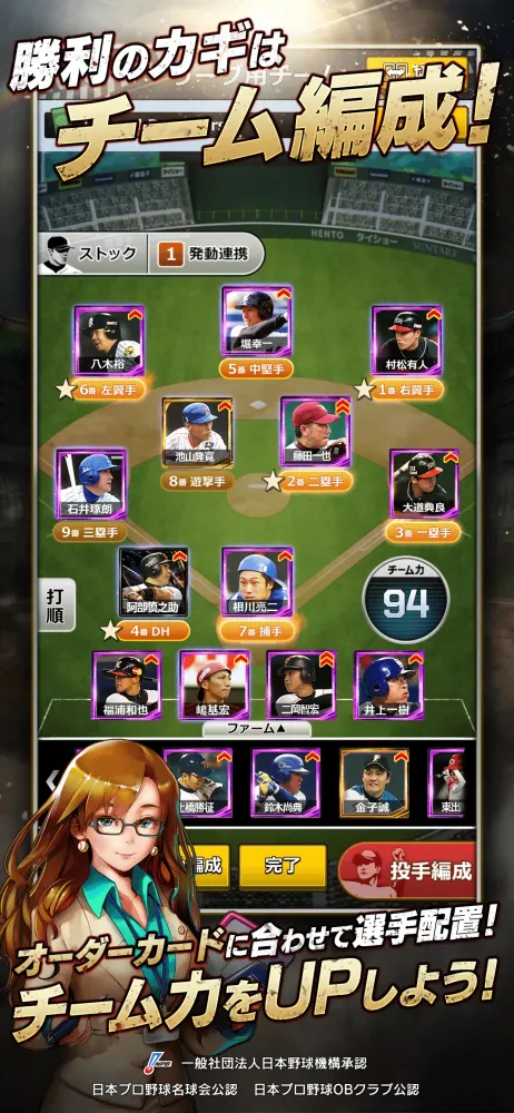 ﾓﾊﾞﾌﾟﾛ2 ﾚｼﾞｪﾝﾄﾞ ﾌﾟﾛ野球育成ｹﾞｰﾑ Screenshots