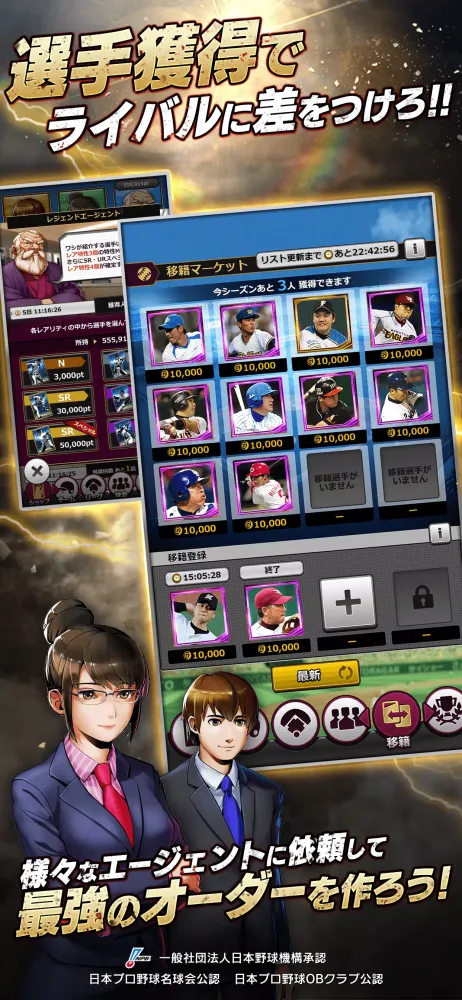 ﾓﾊﾞﾌﾟﾛ2 ﾚｼﾞｪﾝﾄﾞ ﾌﾟﾛ野球育成ｹﾞｰﾑ Screenshots
