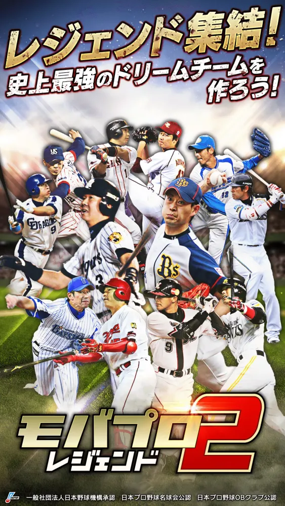 ﾓﾊﾞﾌﾟﾛ2 ﾚｼﾞｪﾝﾄﾞ ﾌﾟﾛ野球育成ｹﾞｰﾑ Screenshots