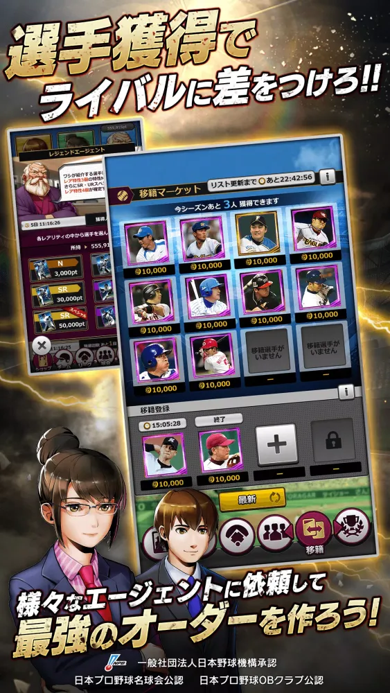 ﾓﾊﾞﾌﾟﾛ2 ﾚｼﾞｪﾝﾄﾞ ﾌﾟﾛ野球育成ｹﾞｰﾑ Screenshots