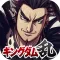 キングダム 乱 -天下統一への道-