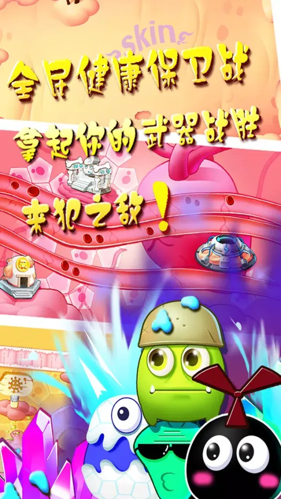 Capturas de tela do 健康大作战-坚守阵地,拿起科学塔防武器,与顽敌大战,保卫你的健康吧！