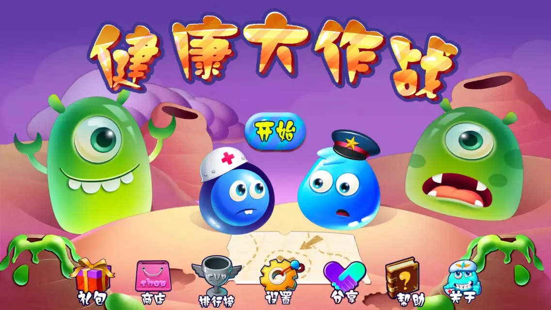 Capturas de tela do 健康大作战-坚守阵地,拿起科学塔防武器,与顽敌大战,保卫你的健康吧！