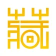 收藏大家坛-古玩古董收藏交流鉴赏社区