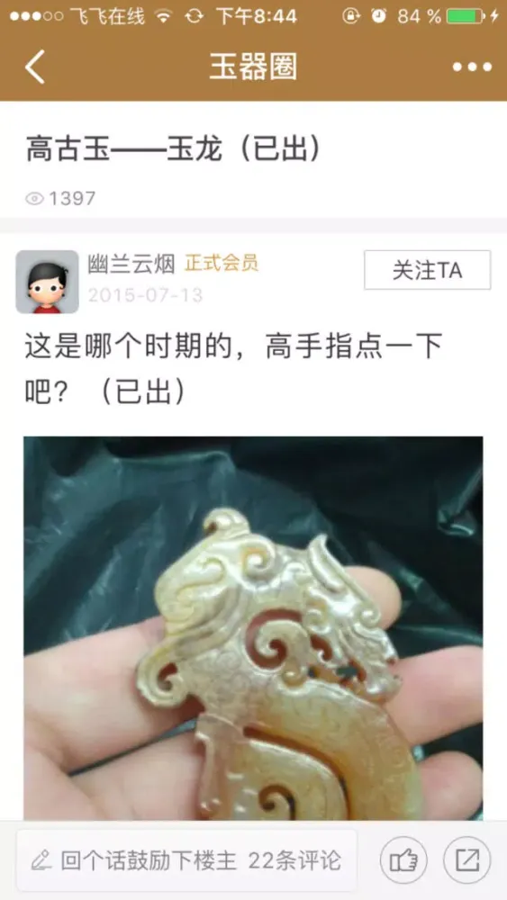 ภาพหน้าจอของ 收藏大家坛-古玩古董收藏交流鉴赏社区