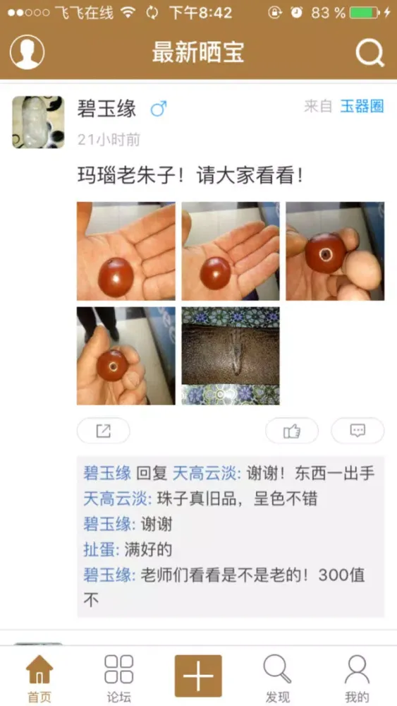 ภาพหน้าจอของ 收藏大家坛-古玩古董收藏交流鉴赏社区
