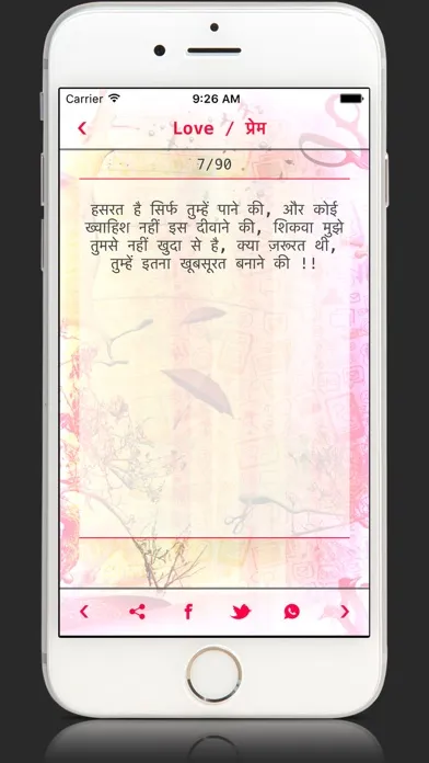 Hindi SMS Shayari&Status Hike Collection messenger 스크린샷
