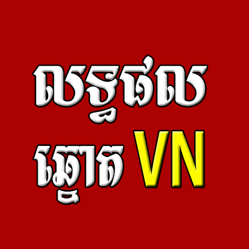 លទ្ធផលឆ្នោតយួន លទ្ធផលឆ្នោតយួន