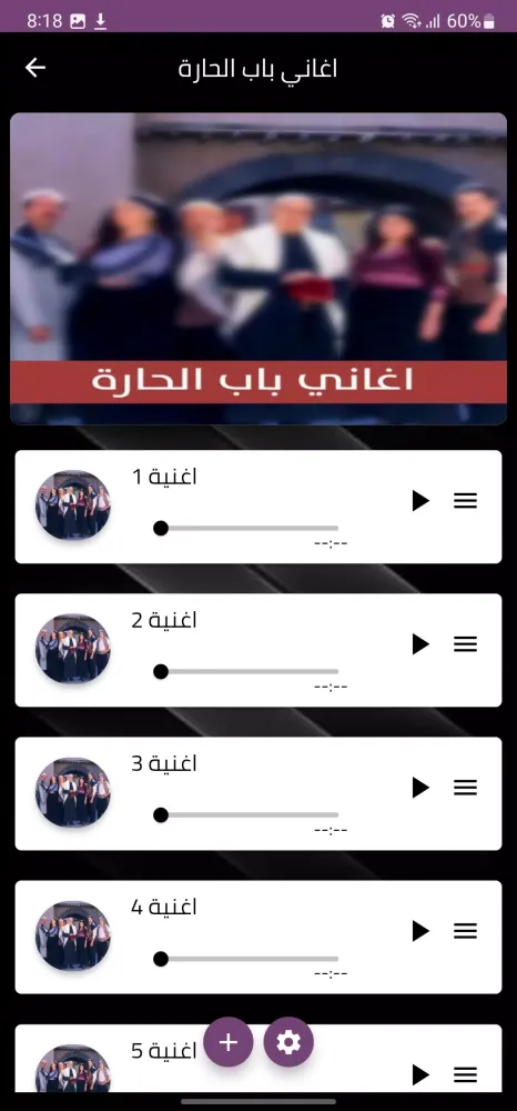 اغاني باب الحارة স্ক্রিনশট
