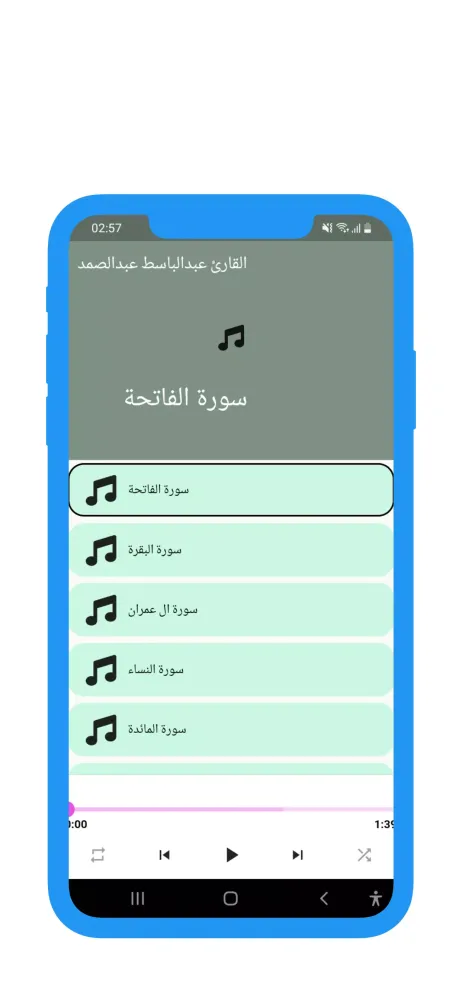 mp3 القارئ عبدالباسط عبدالصمد Screenshots