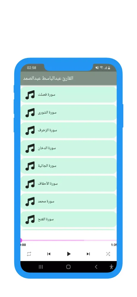 mp3 القارئ عبدالباسط عبدالصمد Screenshots