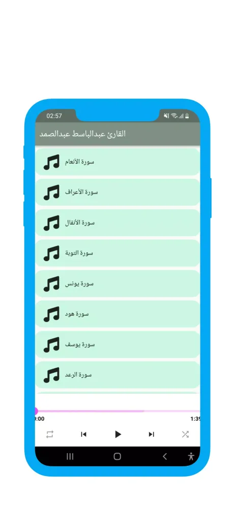 mp3 القارئ عبدالباسط عبدالصمد Screenshots