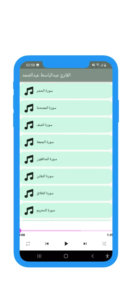 mp3 القارئ عبدالباسط عبدالصمد Screenshots