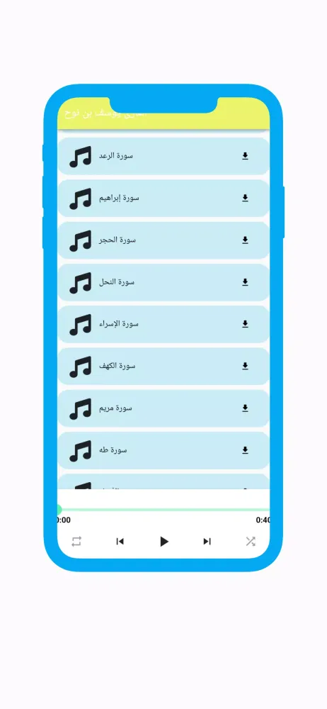 mp3 القارئ يوسف بن نوح Screenshots