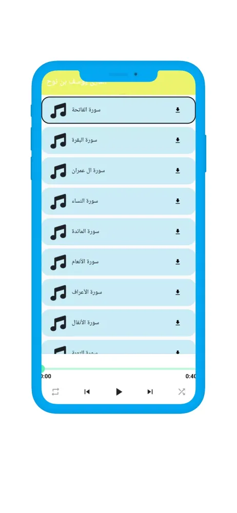 mp3 القارئ يوسف بن نوح Screenshots