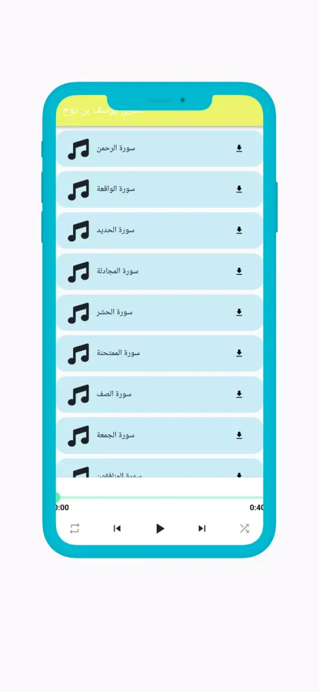mp3 القارئ يوسف بن نوح Screenshots